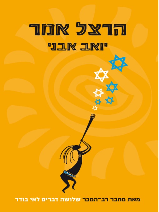 Cover of הרצל אמר (Herzl Said)